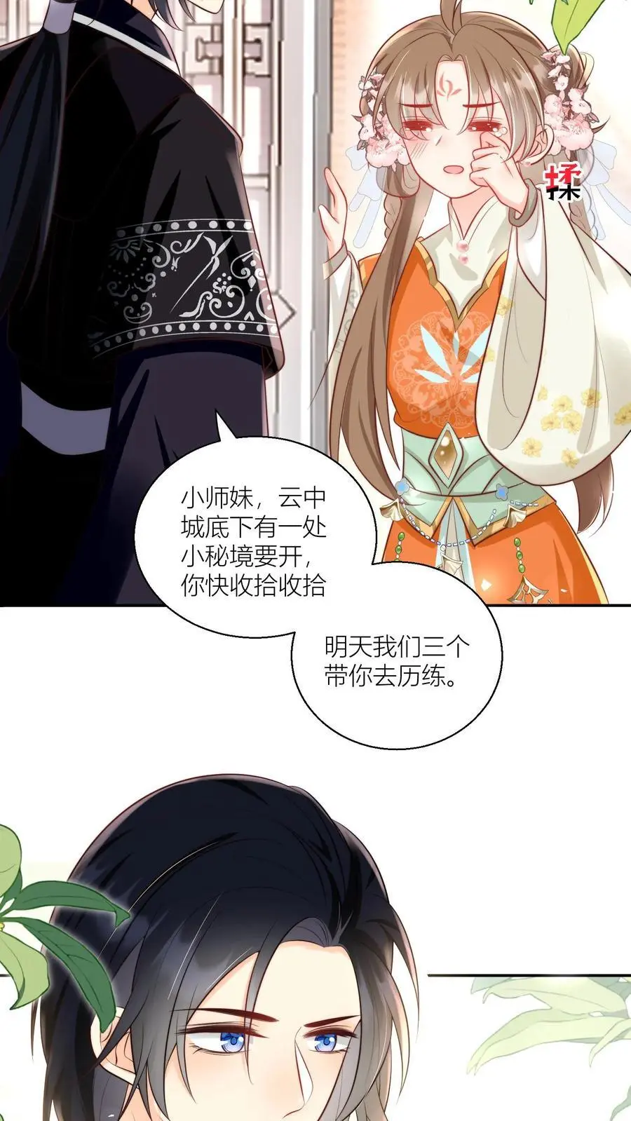 第28话 坑人的时候不要自报家门9