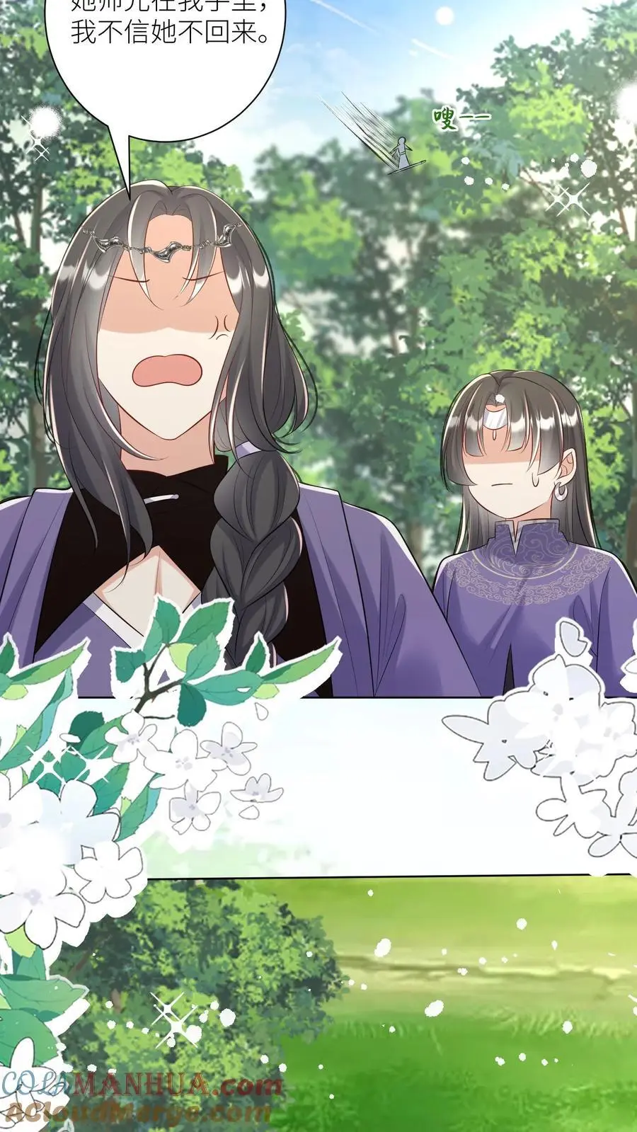 第106话 你们别跑啊，一起来玩啊！8