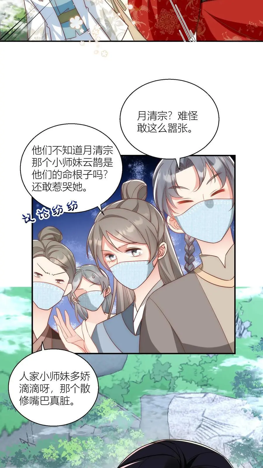 第37话 看二师兄怼人真爽啊！19