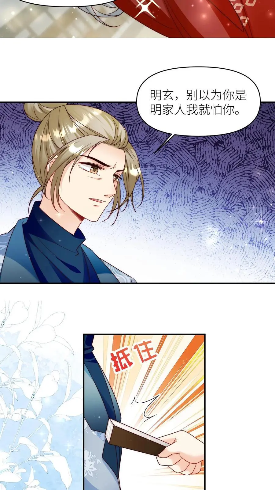 第96话 长明宗的新型施法手势19