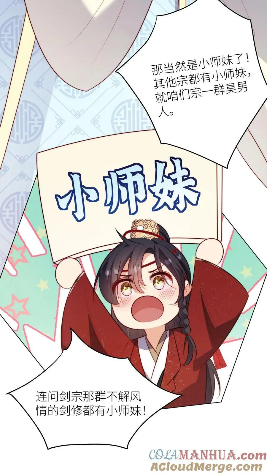 第10话 我们都要小师妹！16