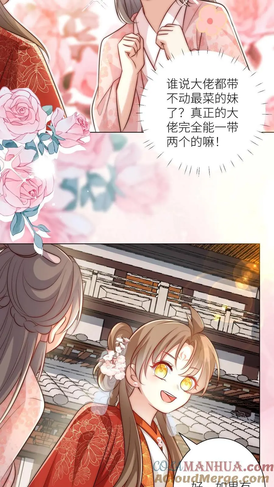 第158话 可爱的女孩子就是要多宠宠16