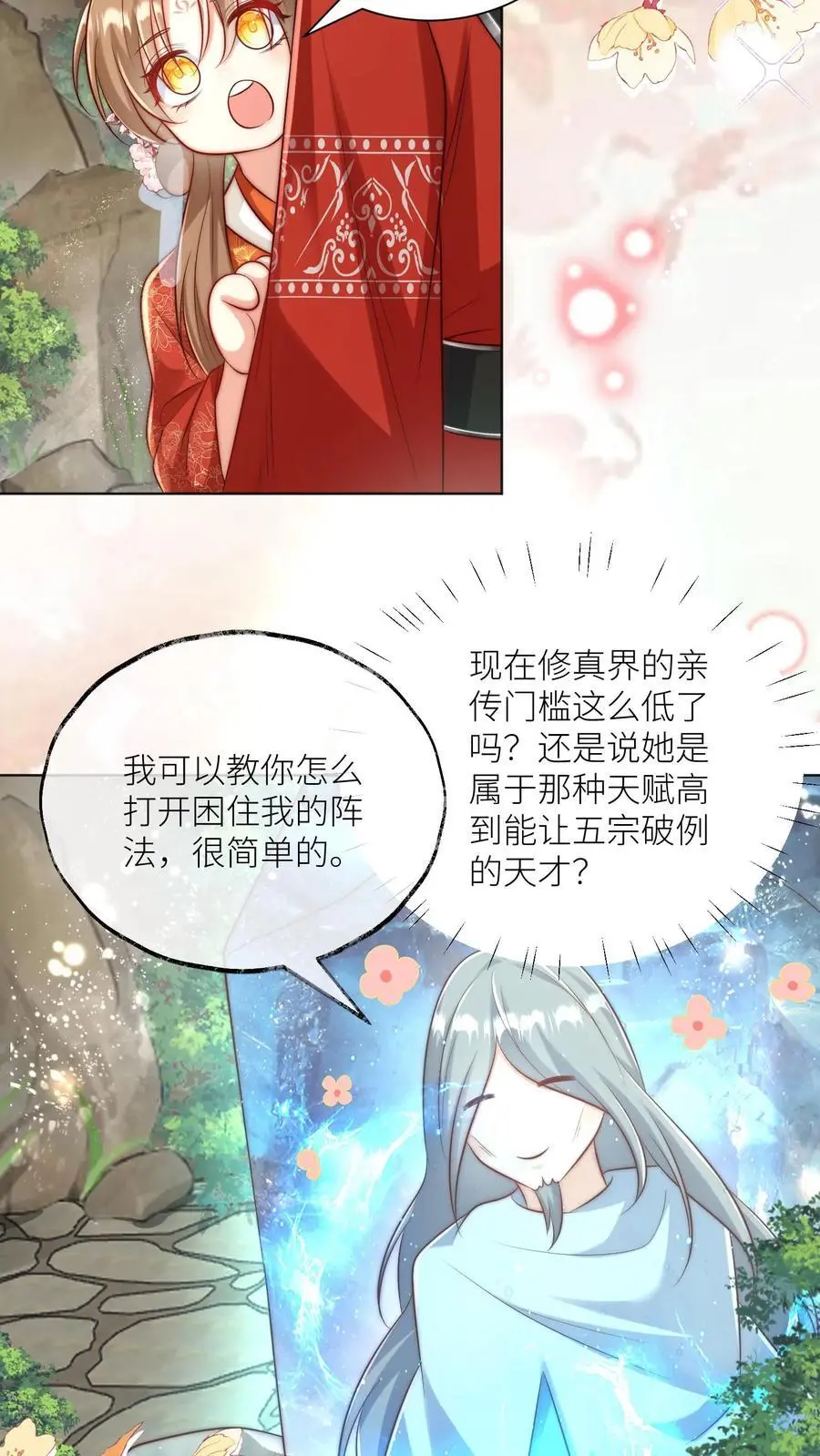 第136话 神秘老头送经验来啦17