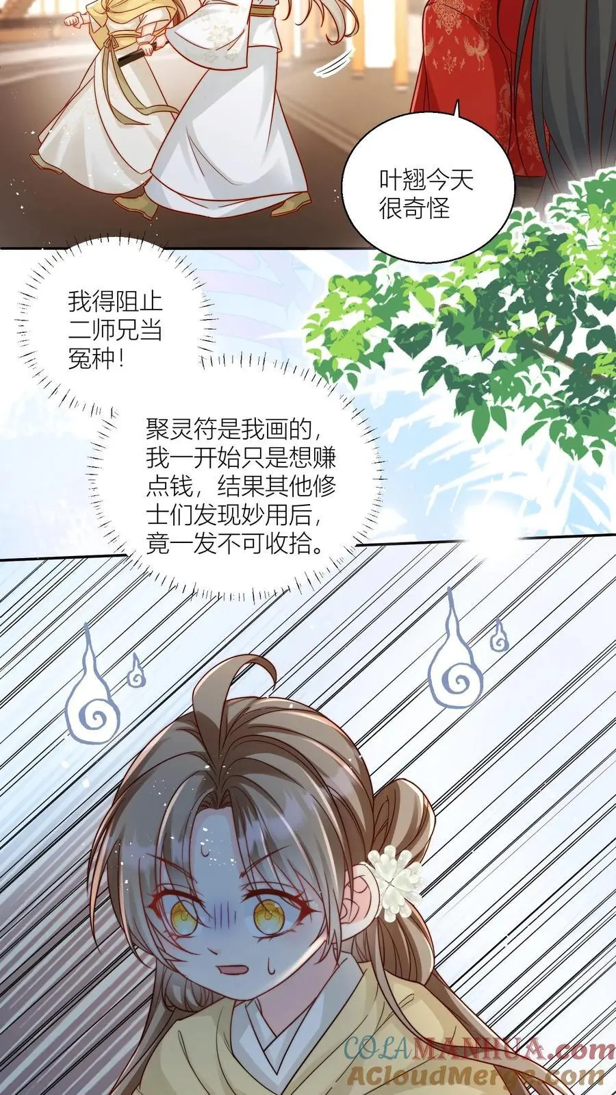 第29话 剑谱第一页，先斩意中人10