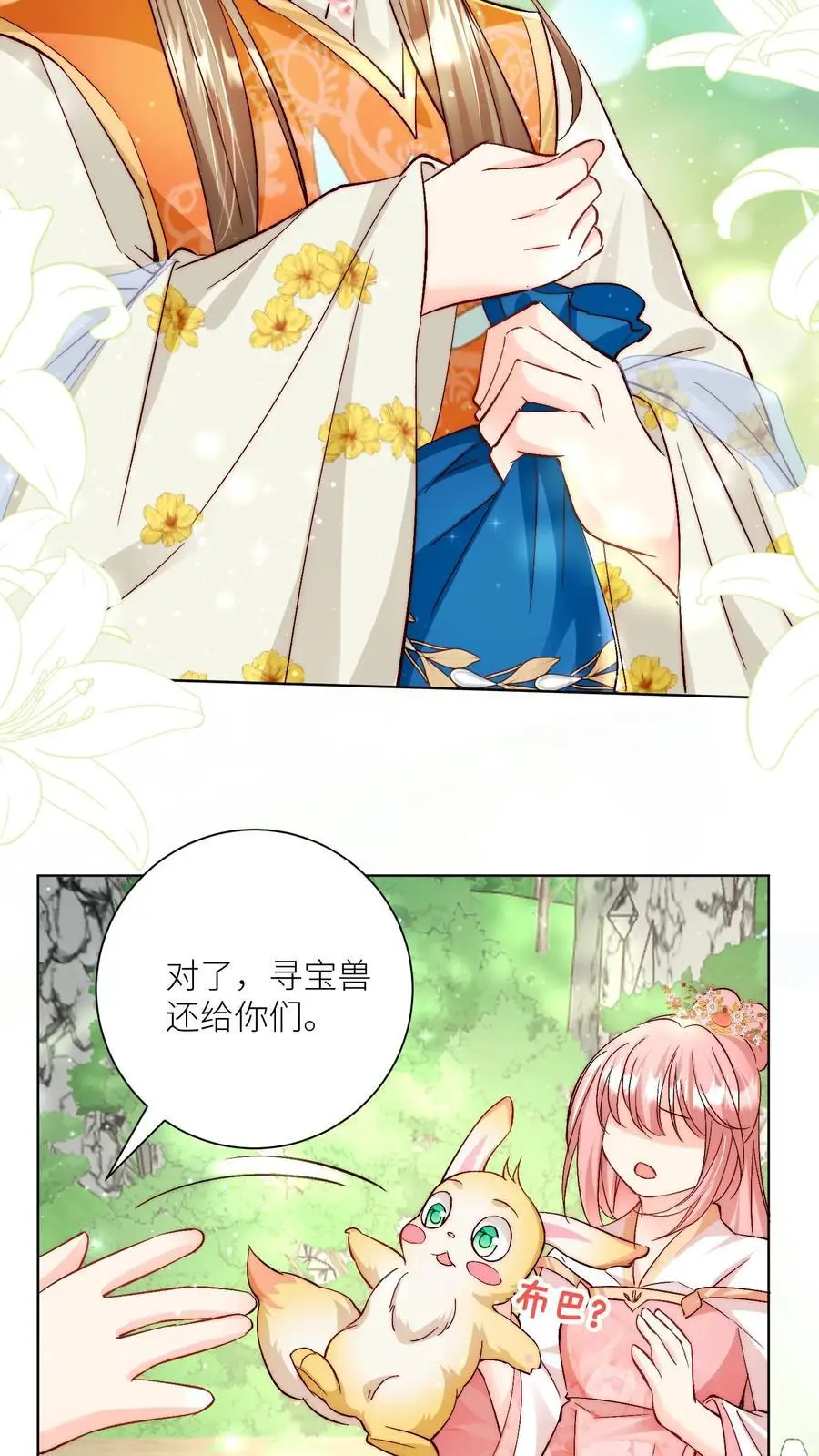 第77话 都是天生剑骨凭啥不自信？13