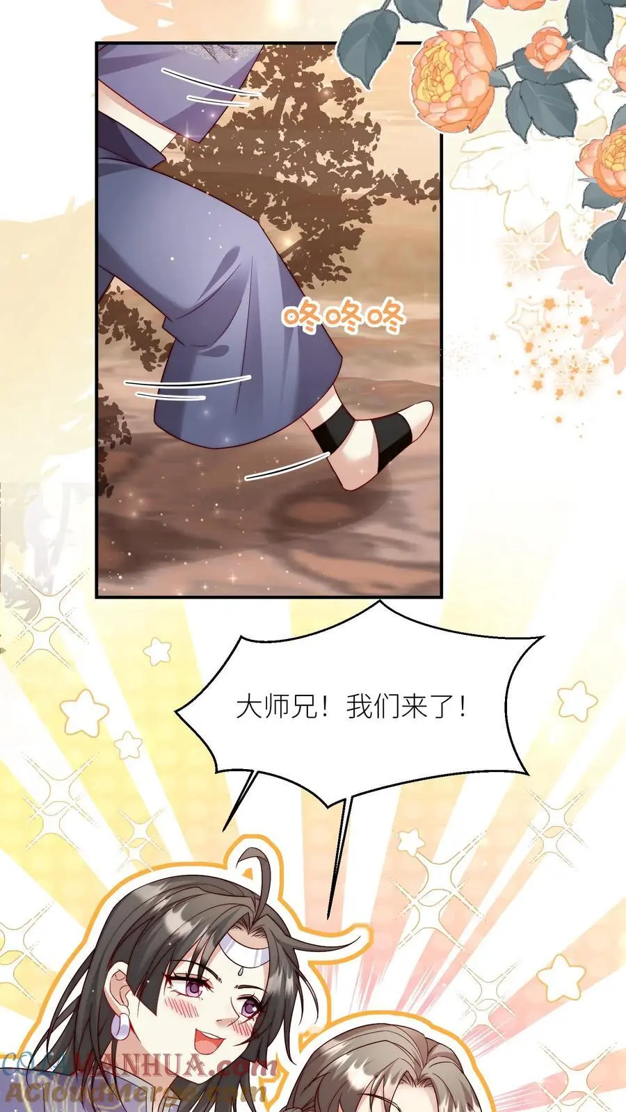 第125话 二师兄风评被害12