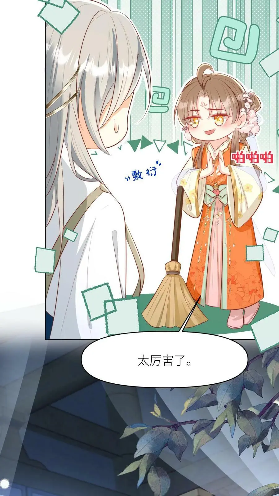 第18话 扫地小分队成立7