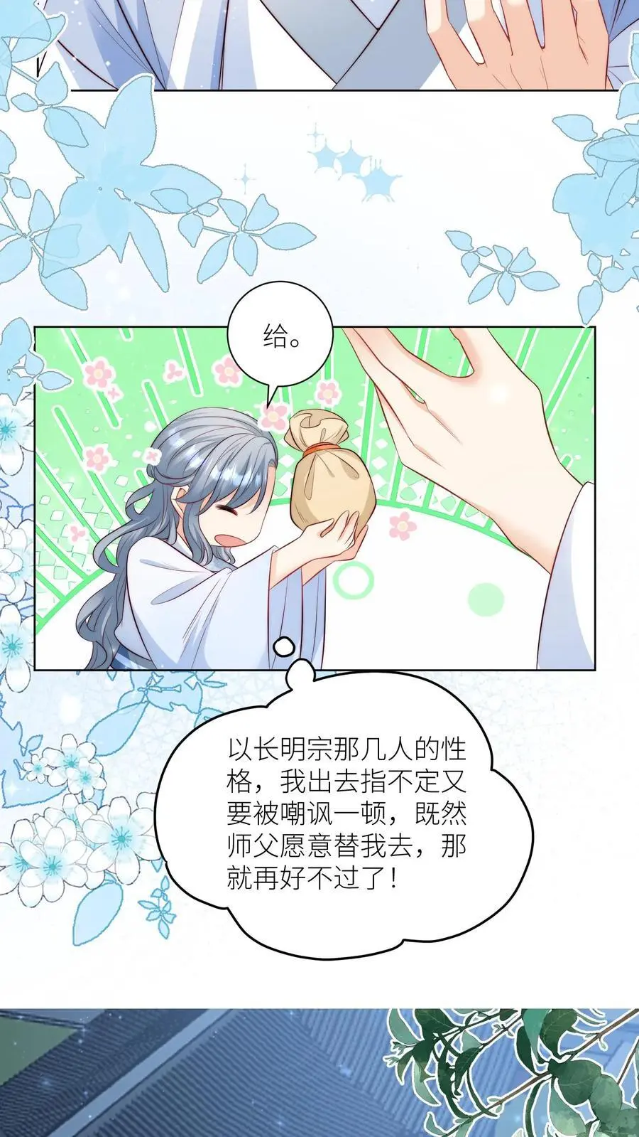 第111话 我可是你们得不到的弟子~5