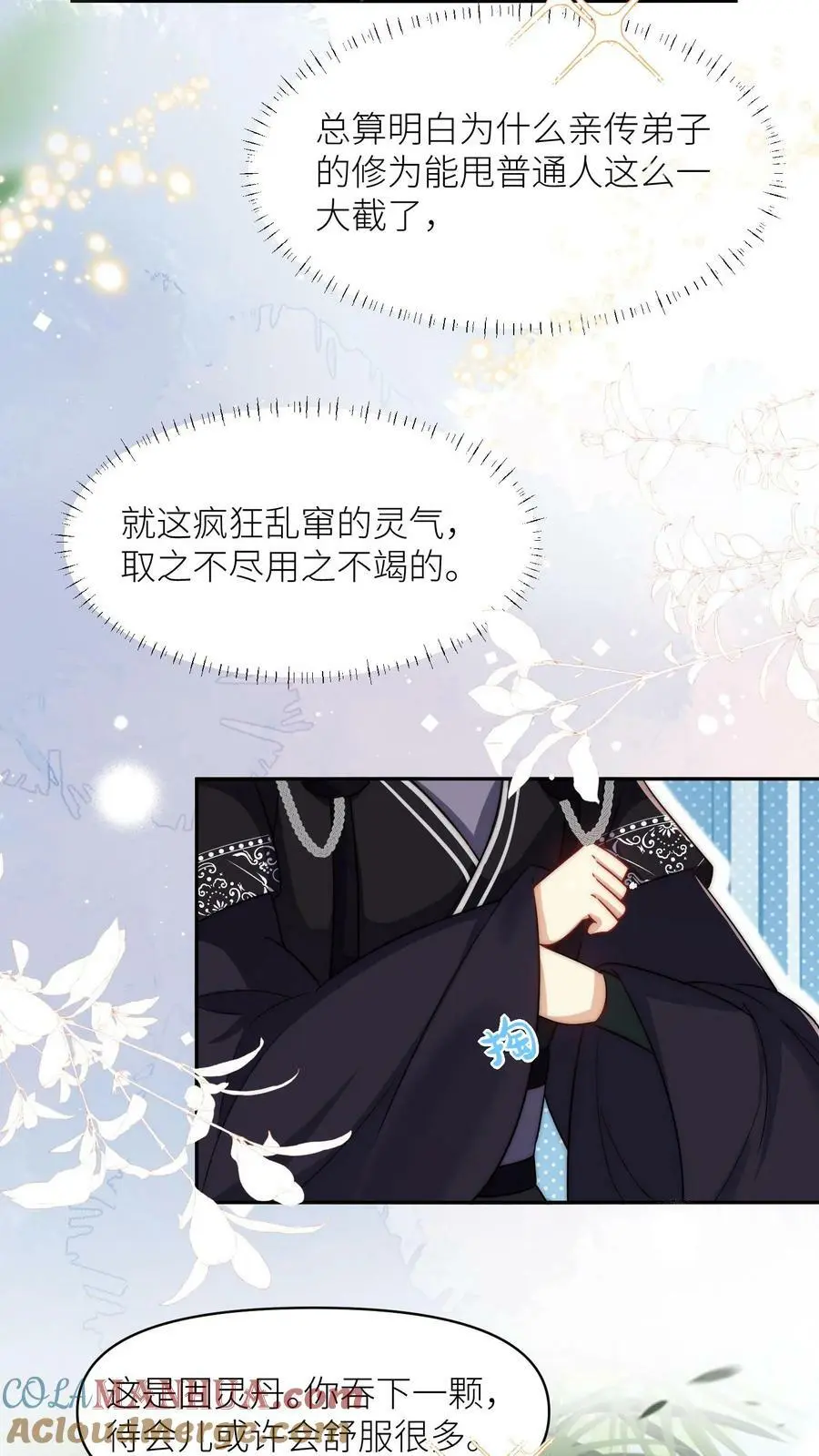 第14话 三师兄人真好！14