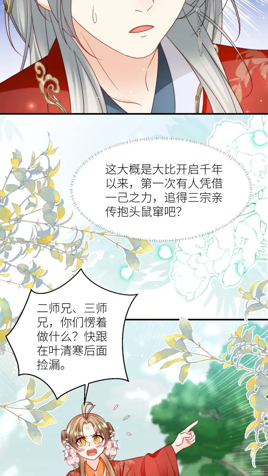 第108话 捡漏的感觉真的太爽了3