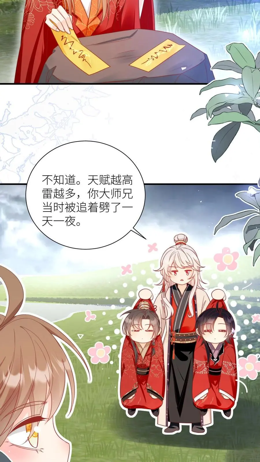 第161话 为什么要劈我？？？3