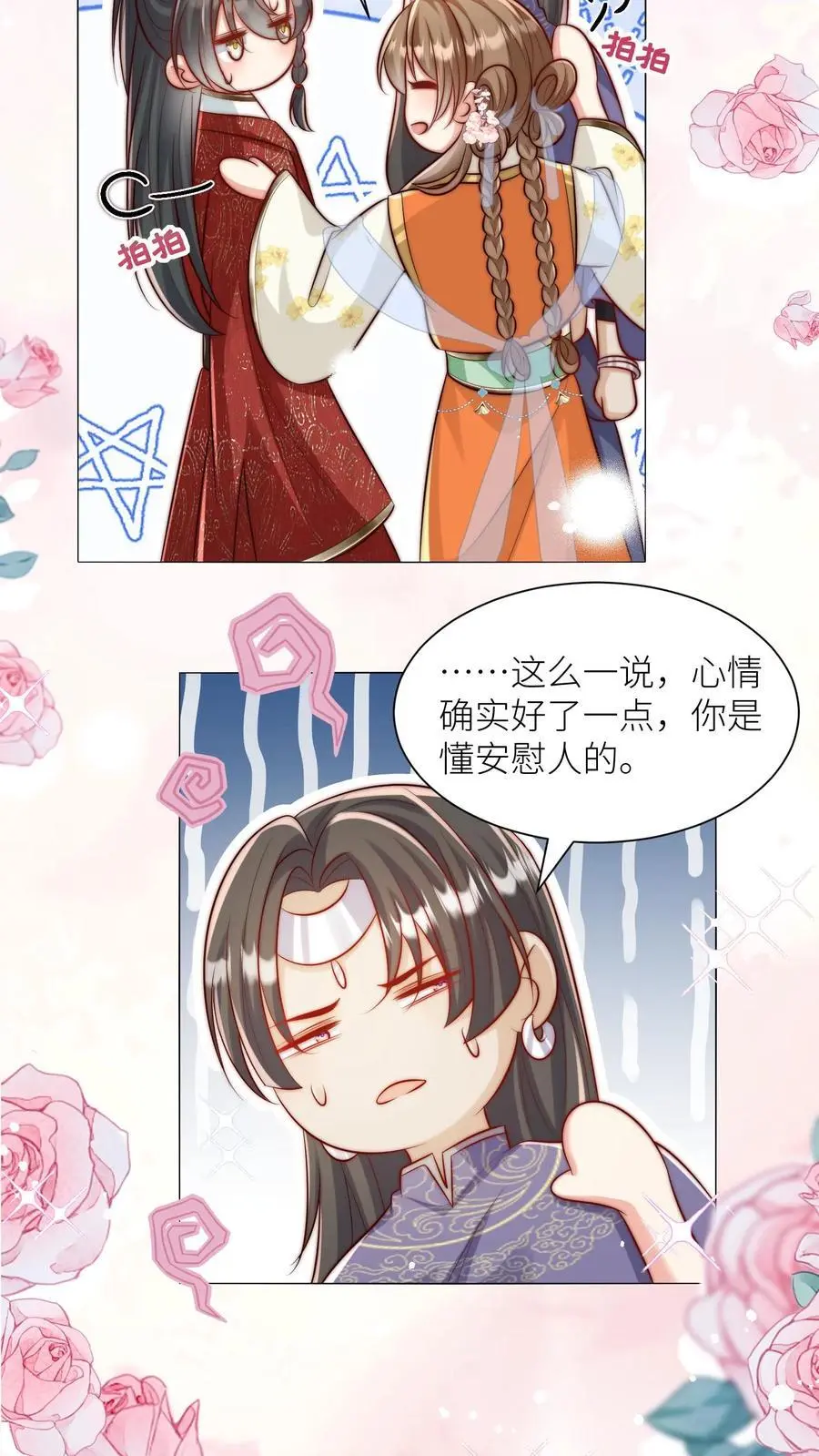 第64话 快上树，一起吃瓜啦！13