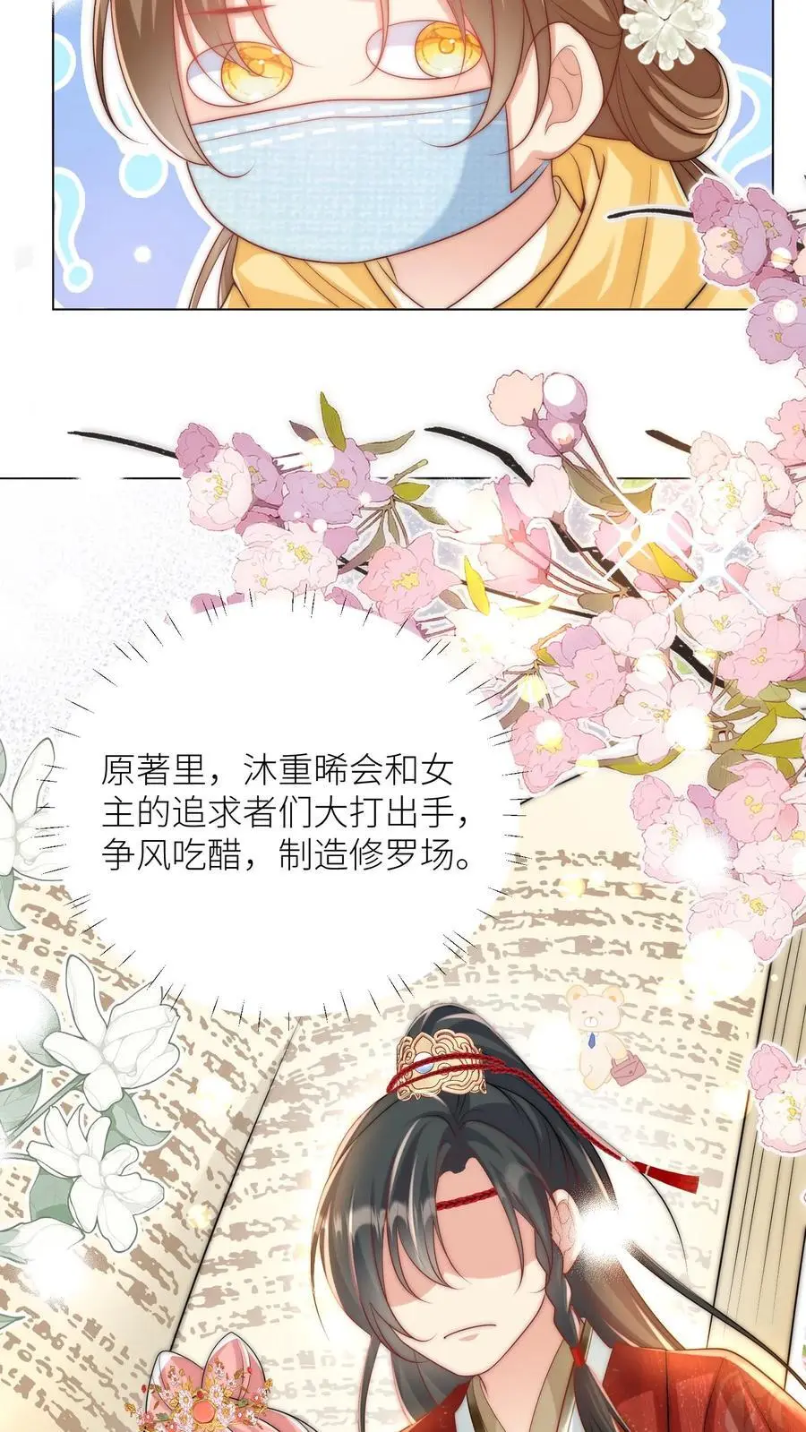 第40话 她一定是想讹我！5