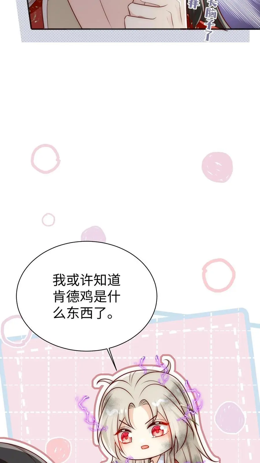 第162话 肯德鸡居然如此不简单！23