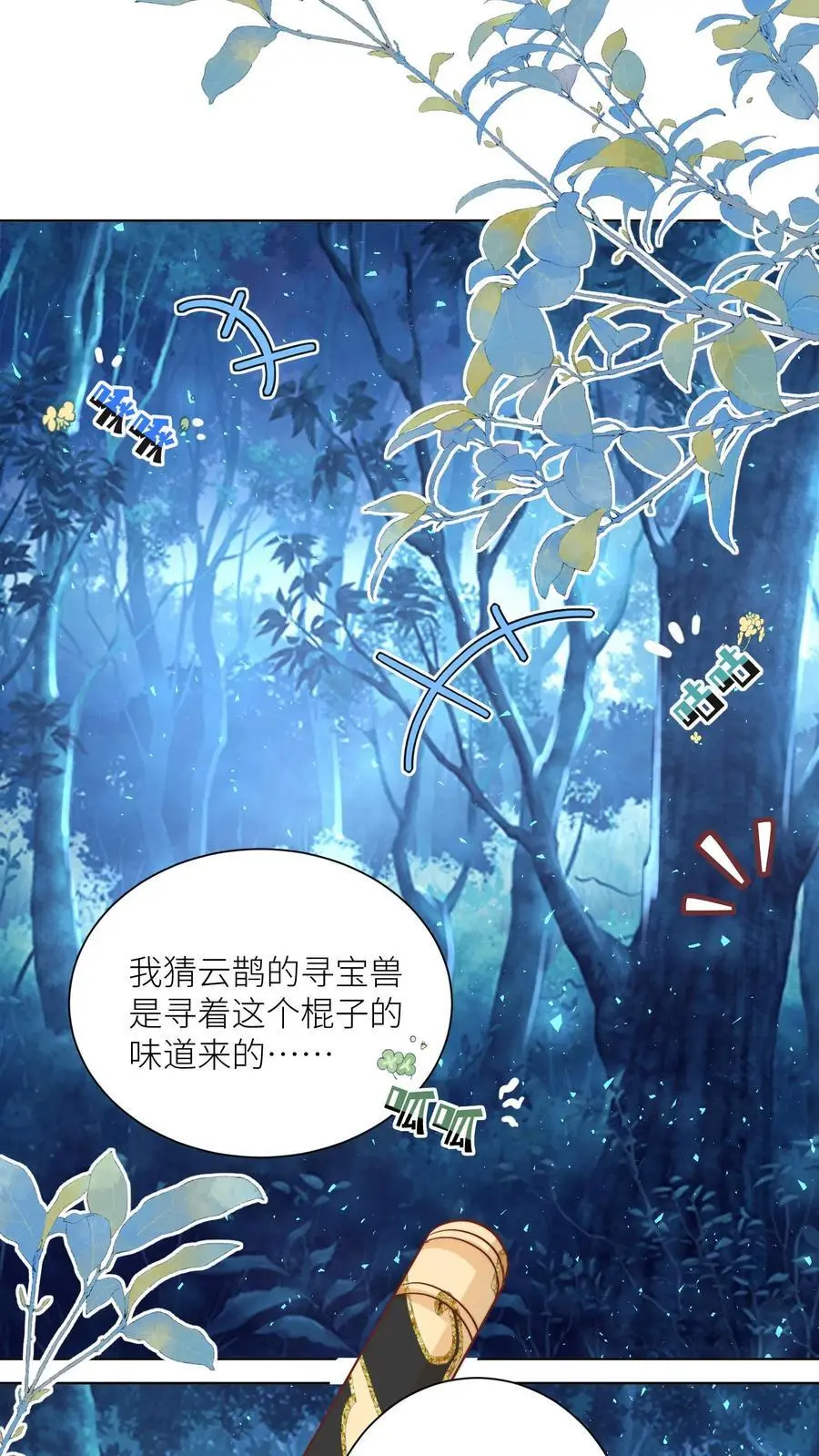 第79话 大师兄可能会当场裂开1