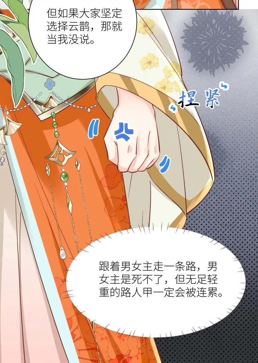 第79话 大师兄可能会当场裂开27
