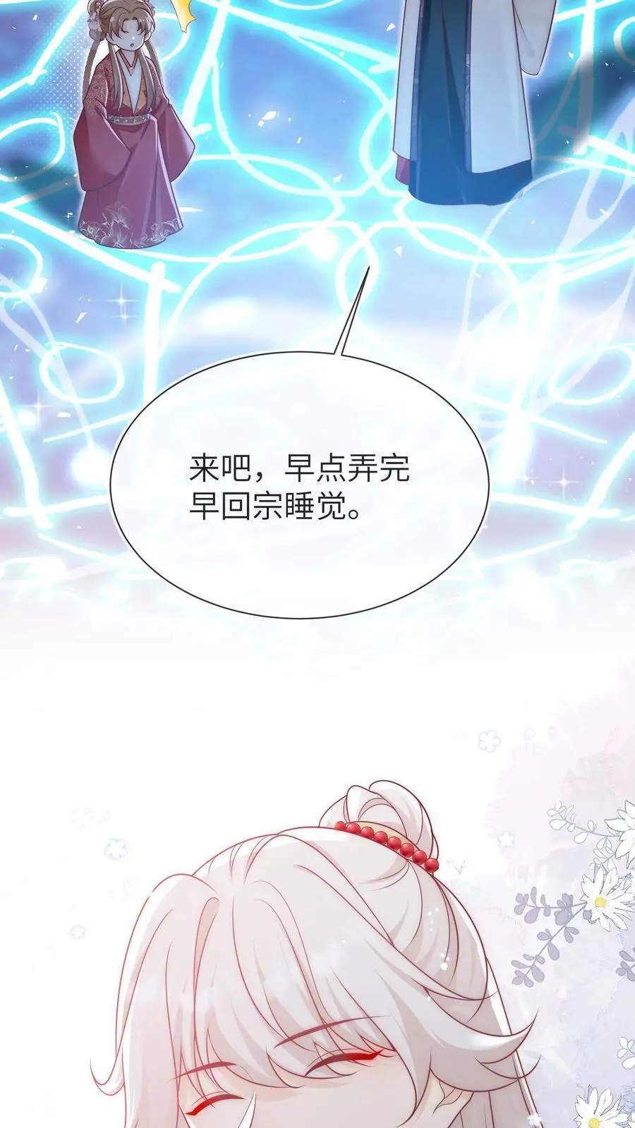 第141话 蓝色妖姬31