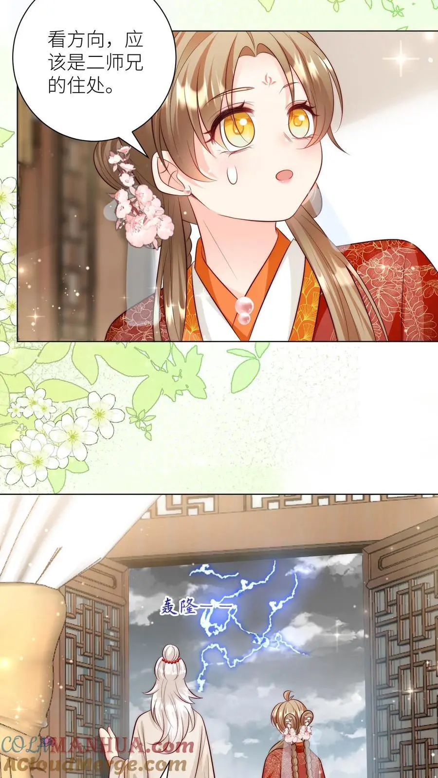 第160话 二师兄要挨雷劈了8