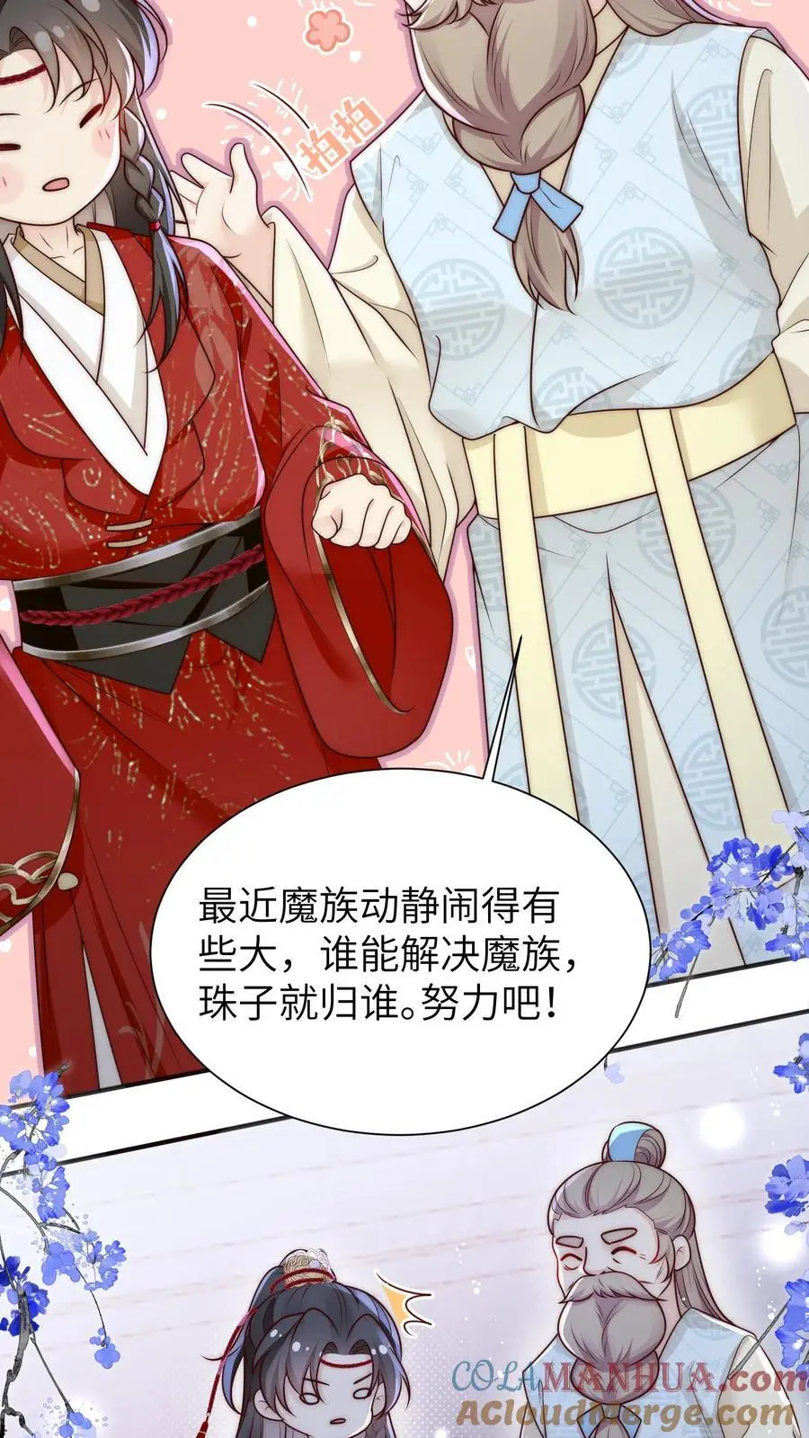 第141话 蓝色妖姬6