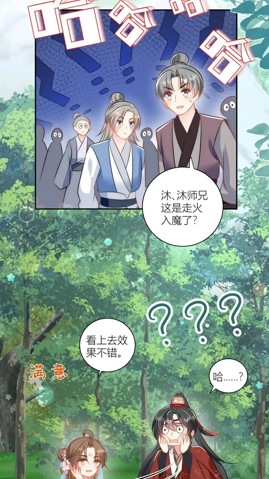 第47话 你们符修都这么会玩的吗？23