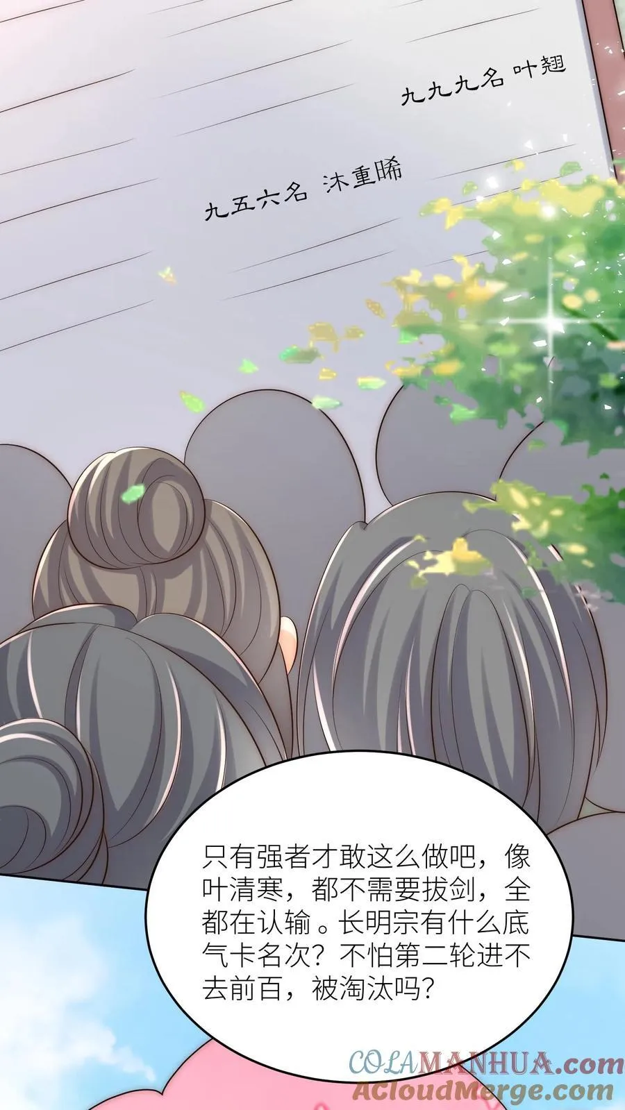 第193话 大师兄非酋实锤了18