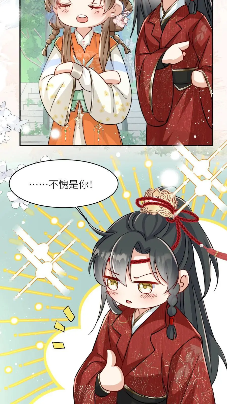 第81话 我自尊心太强可听不得人骂9