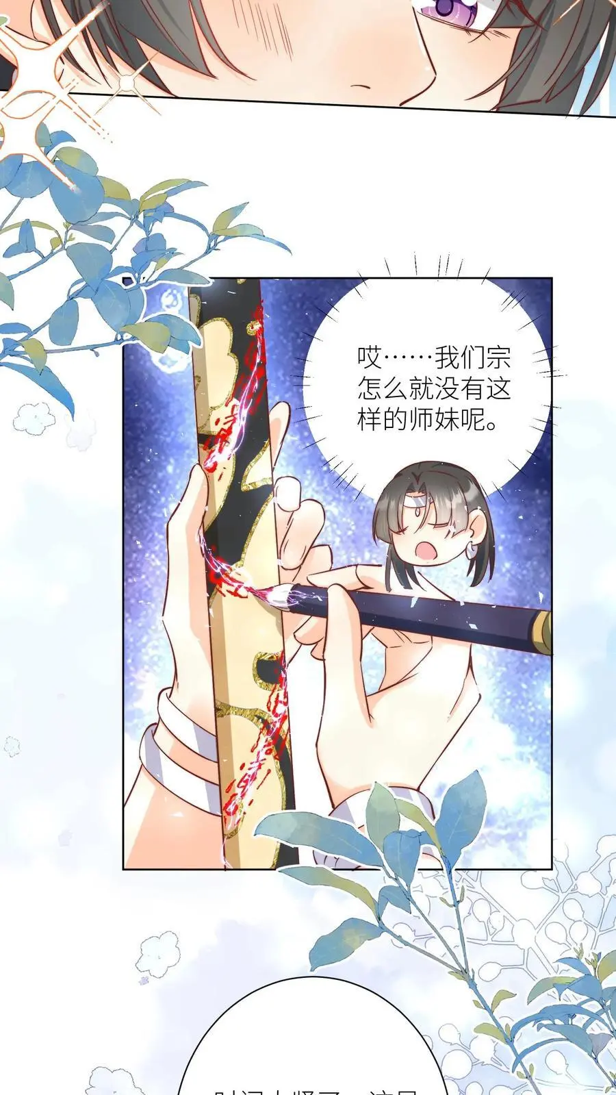 第79话 大师兄可能会当场裂开7