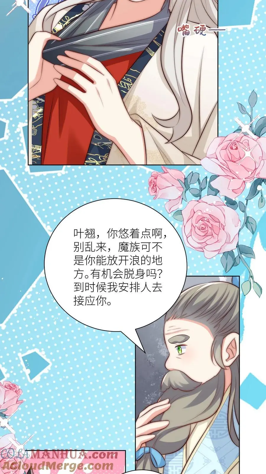 第144话 不知不觉就深入了敌营10