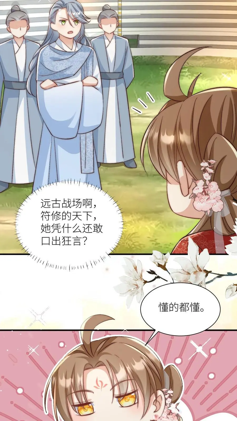 第117话 懂得人都懂哦~3