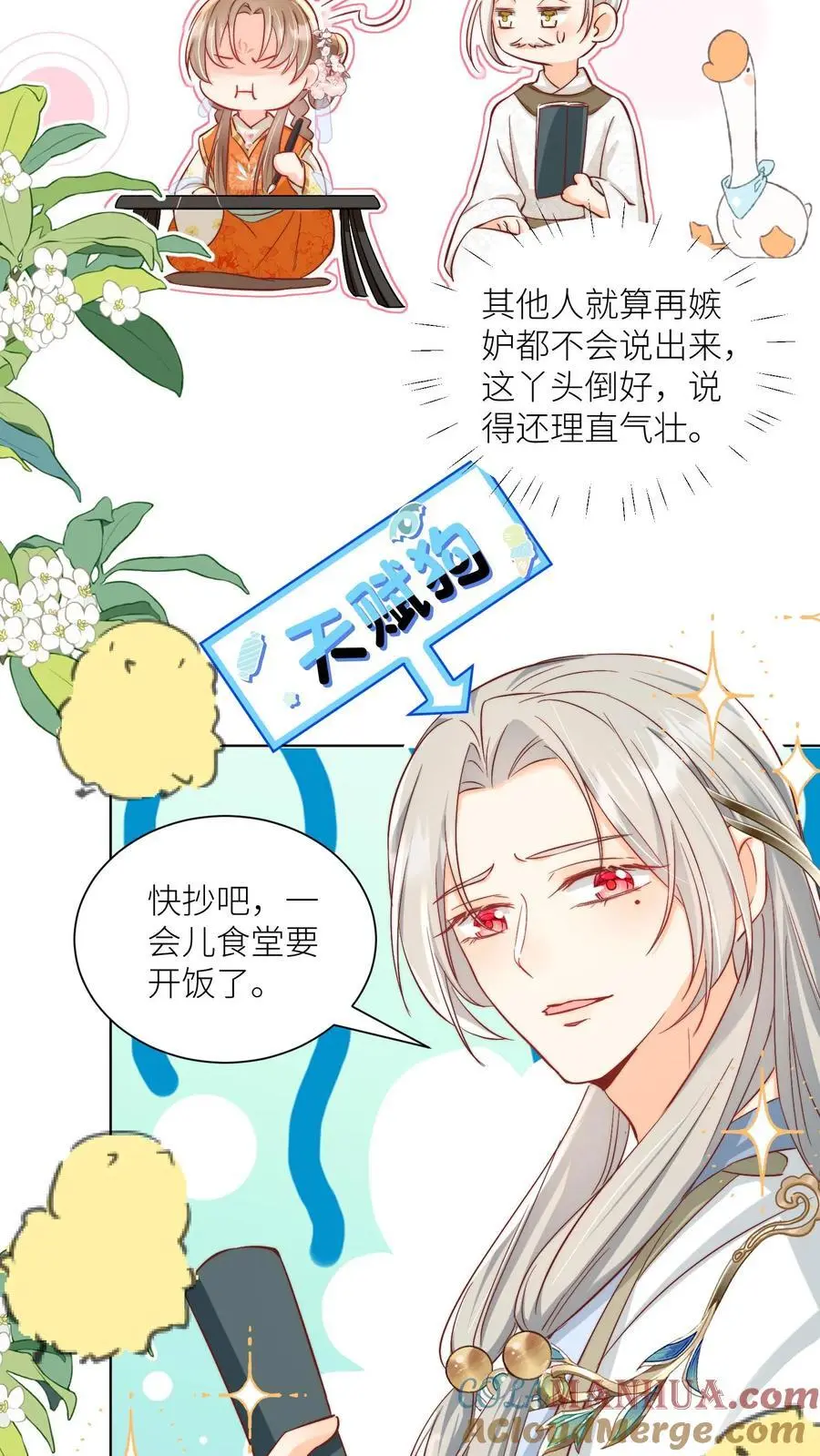 第87话 我不行了让我摆烂吧！2