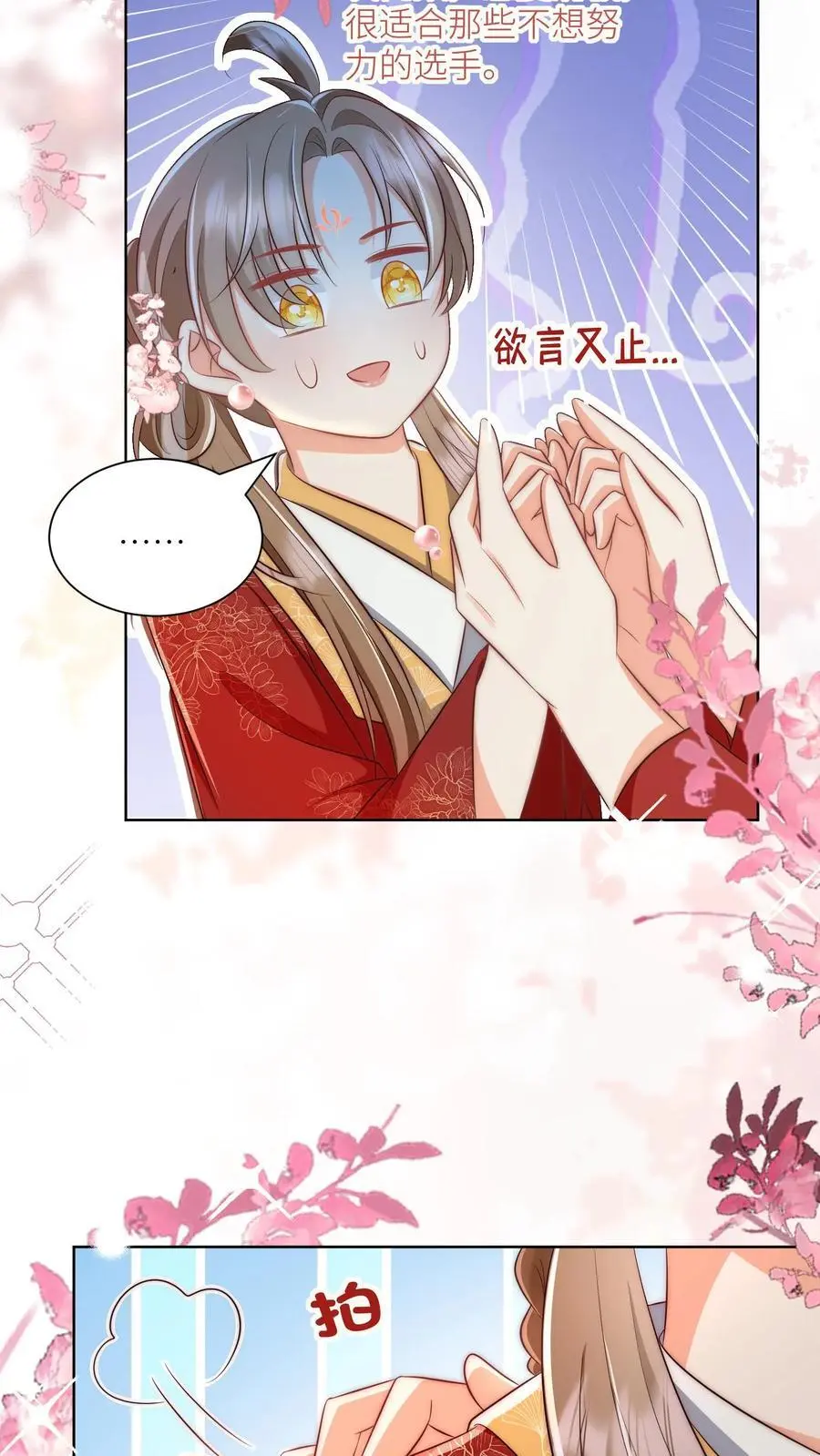 第113话 云痕一定会哭死！27