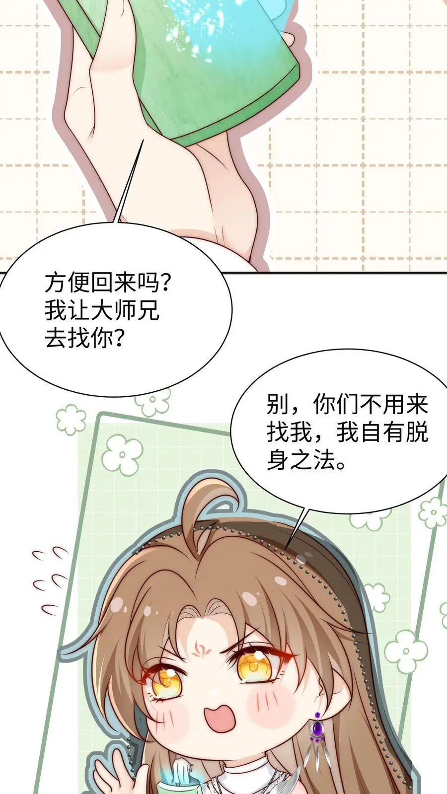 第153话 圣女和她的两个男宠5