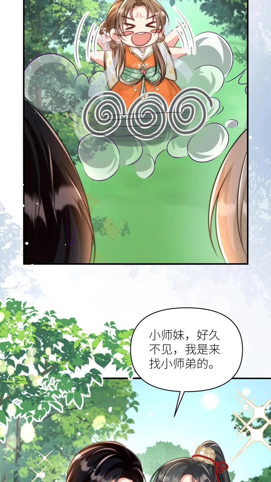 第49话 原来四师兄是公用的实验品11