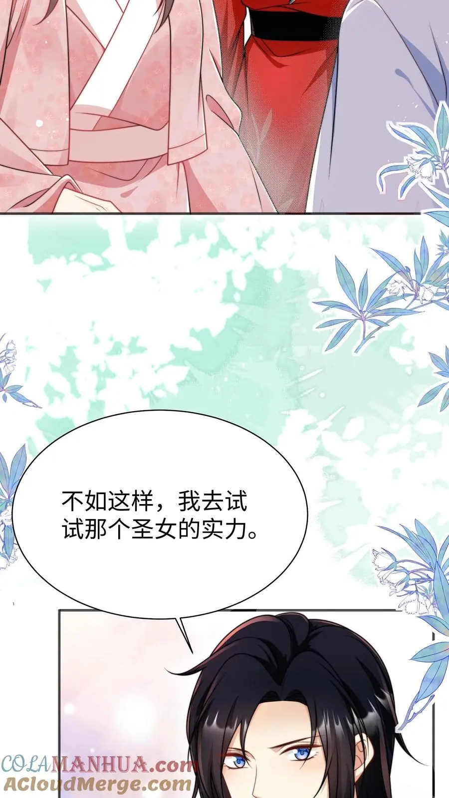 第154话 师妹身边的男人好多哦6