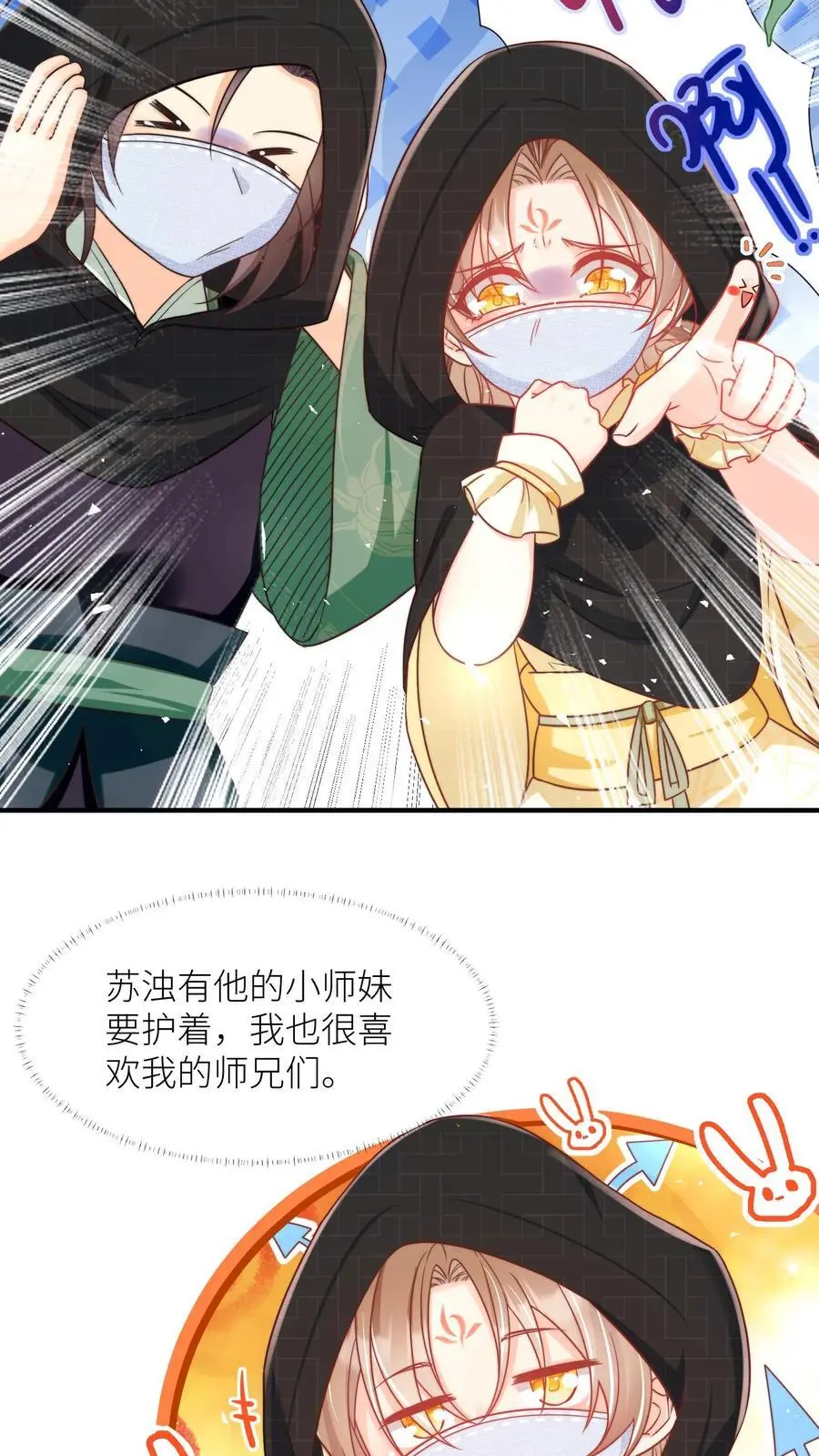 第35话 三师兄是奥斯卡影帝啊！3