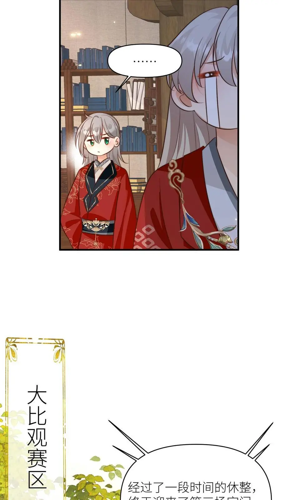 第164话 为什么我家没有皇位要继承？7