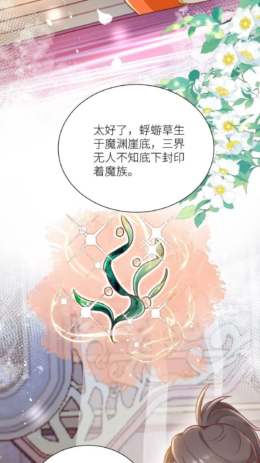 第1话 穿书炮灰今天开始摆烂了4