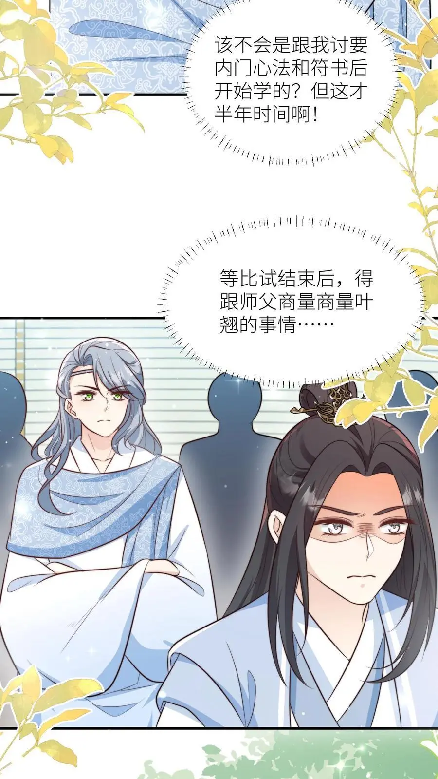第134话 四师兄，去公留母吧！7