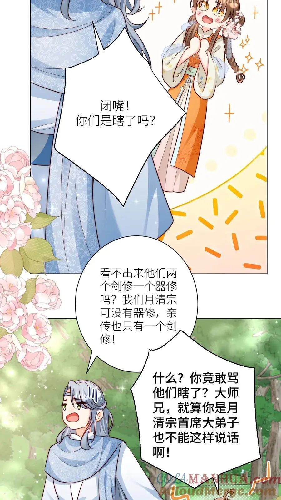 第67话 甩锅、拱火，我是专业的！16