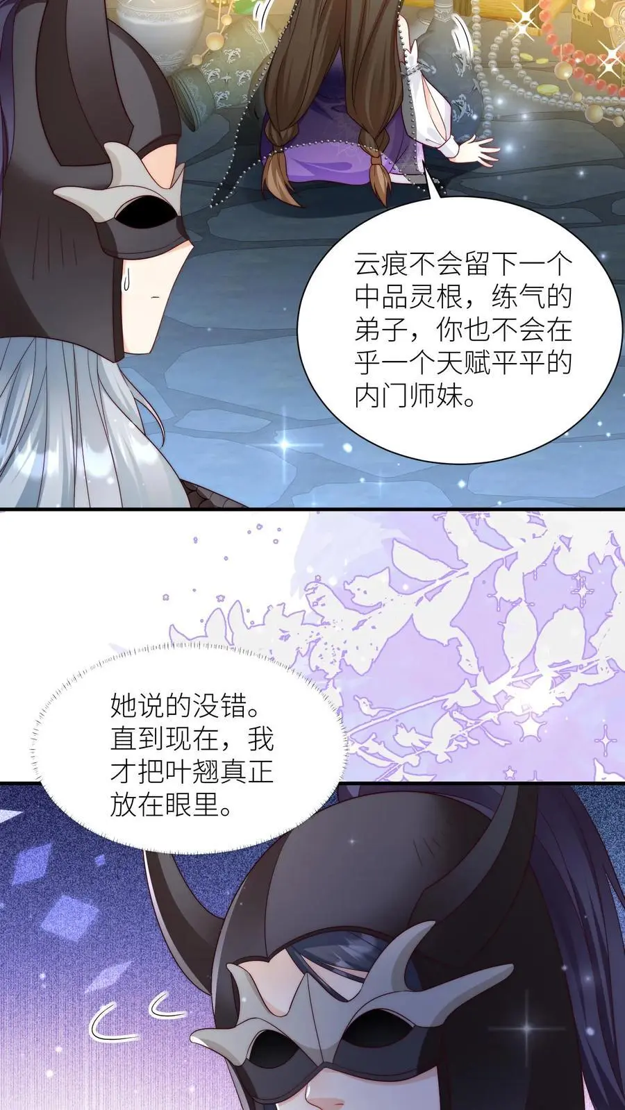 第152话 我是你们这辈子都得不到的弟子9