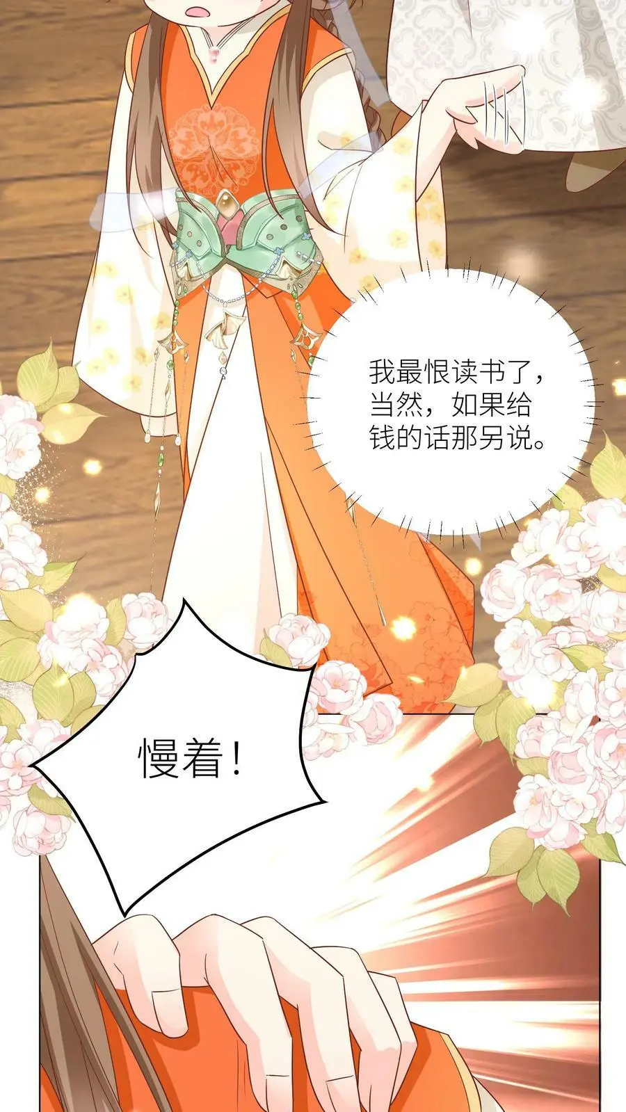 第24话 睡觉哪有薅羊毛重要？3