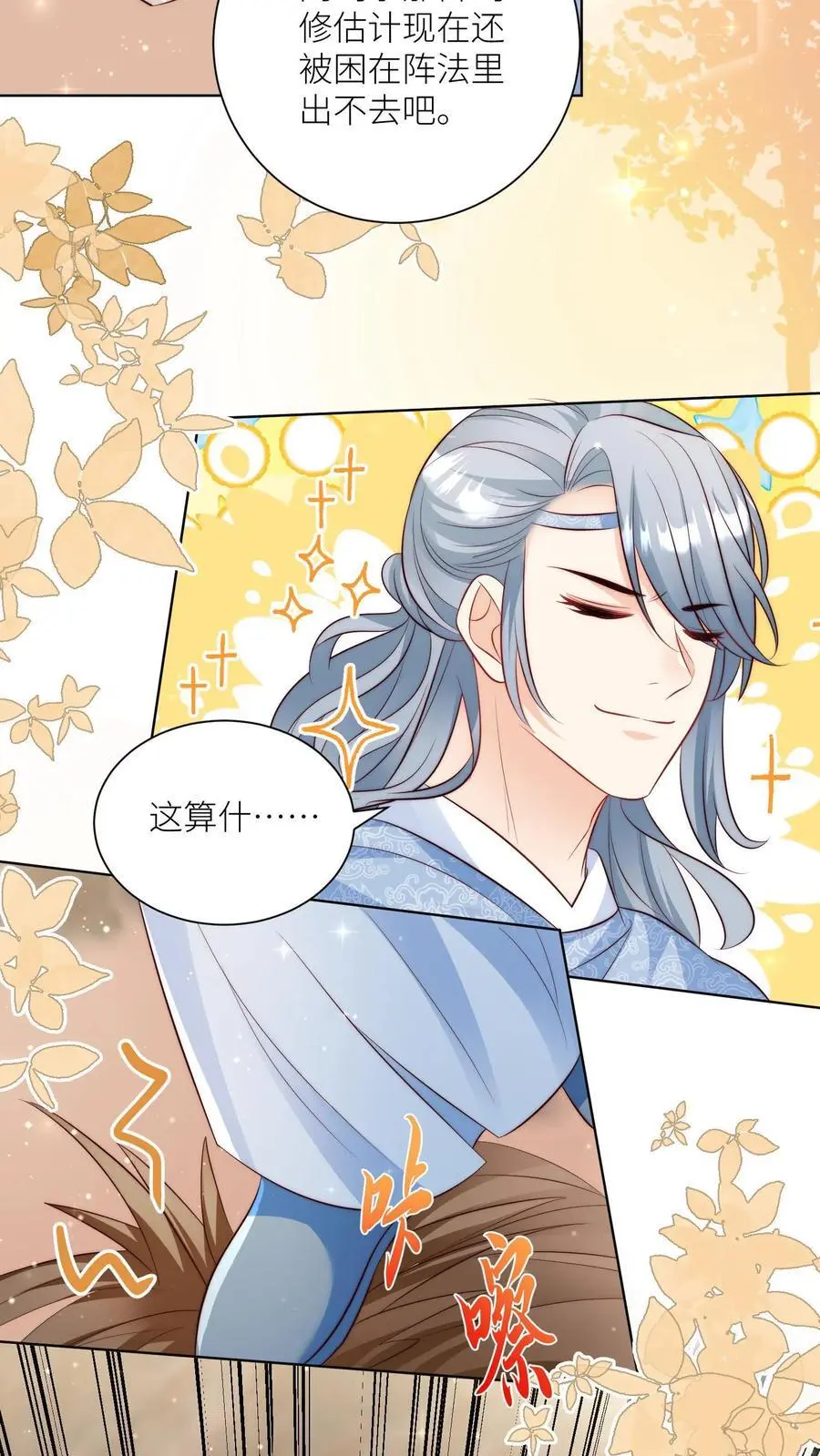 第120话 成风宗跟我们一起堕落吧！13