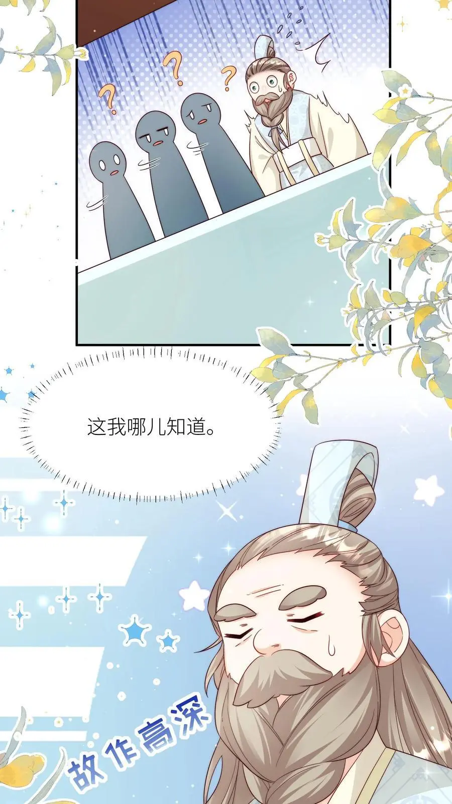 第125话 二师兄风评被害19