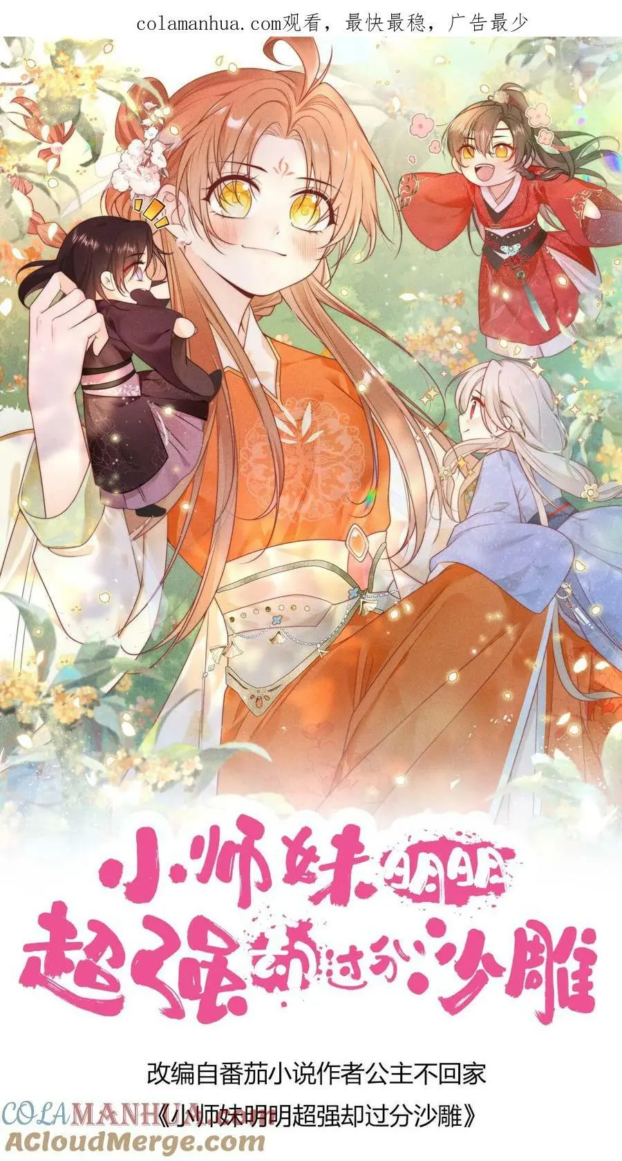 第21话 我的师兄妹们终于疯了0