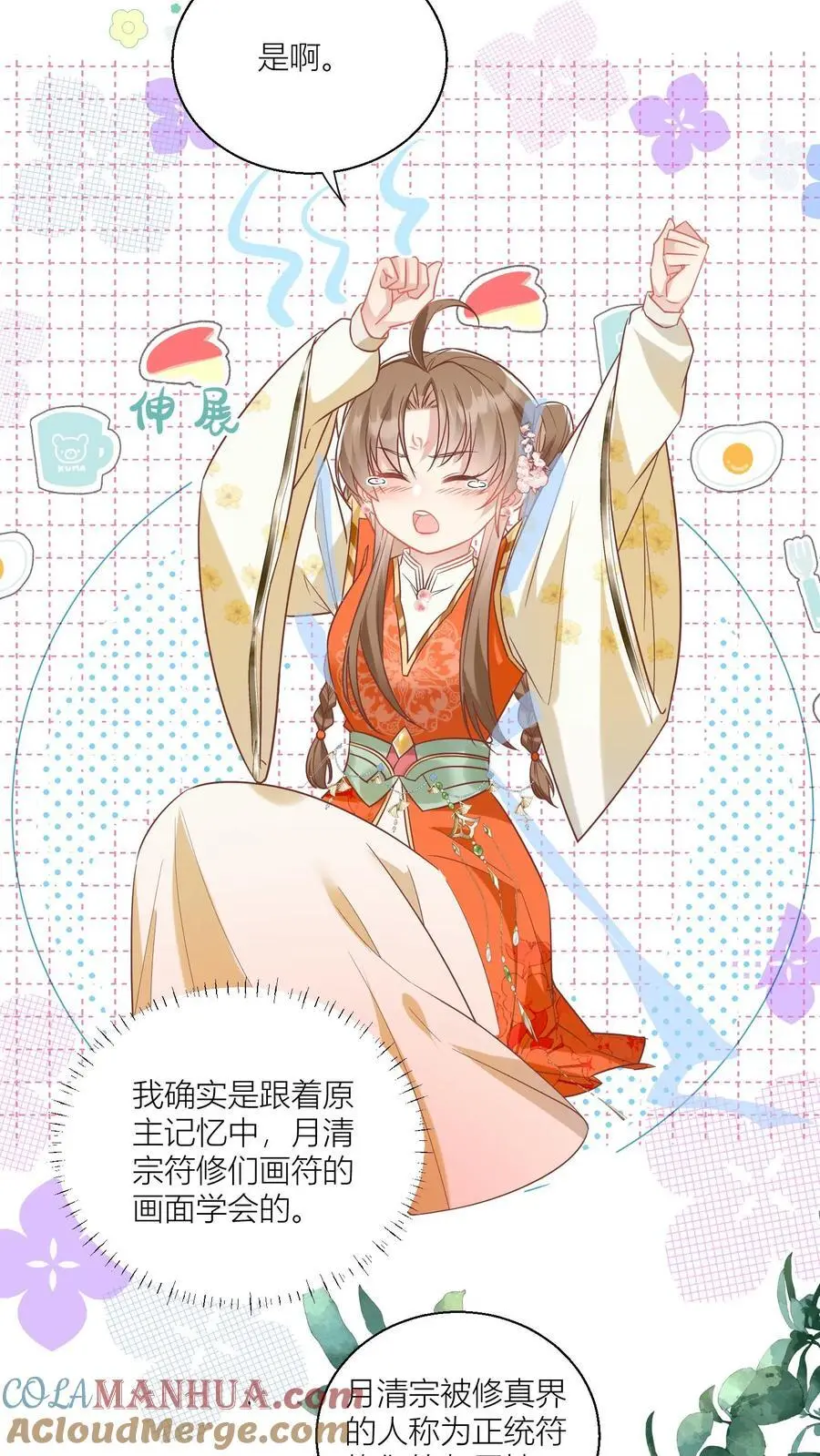 第48话 天道祝福是咩啊？8