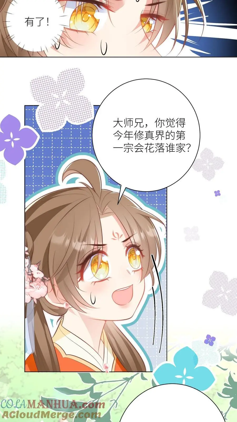 第51话 倒打一耙可是我的拿手好戏！8
