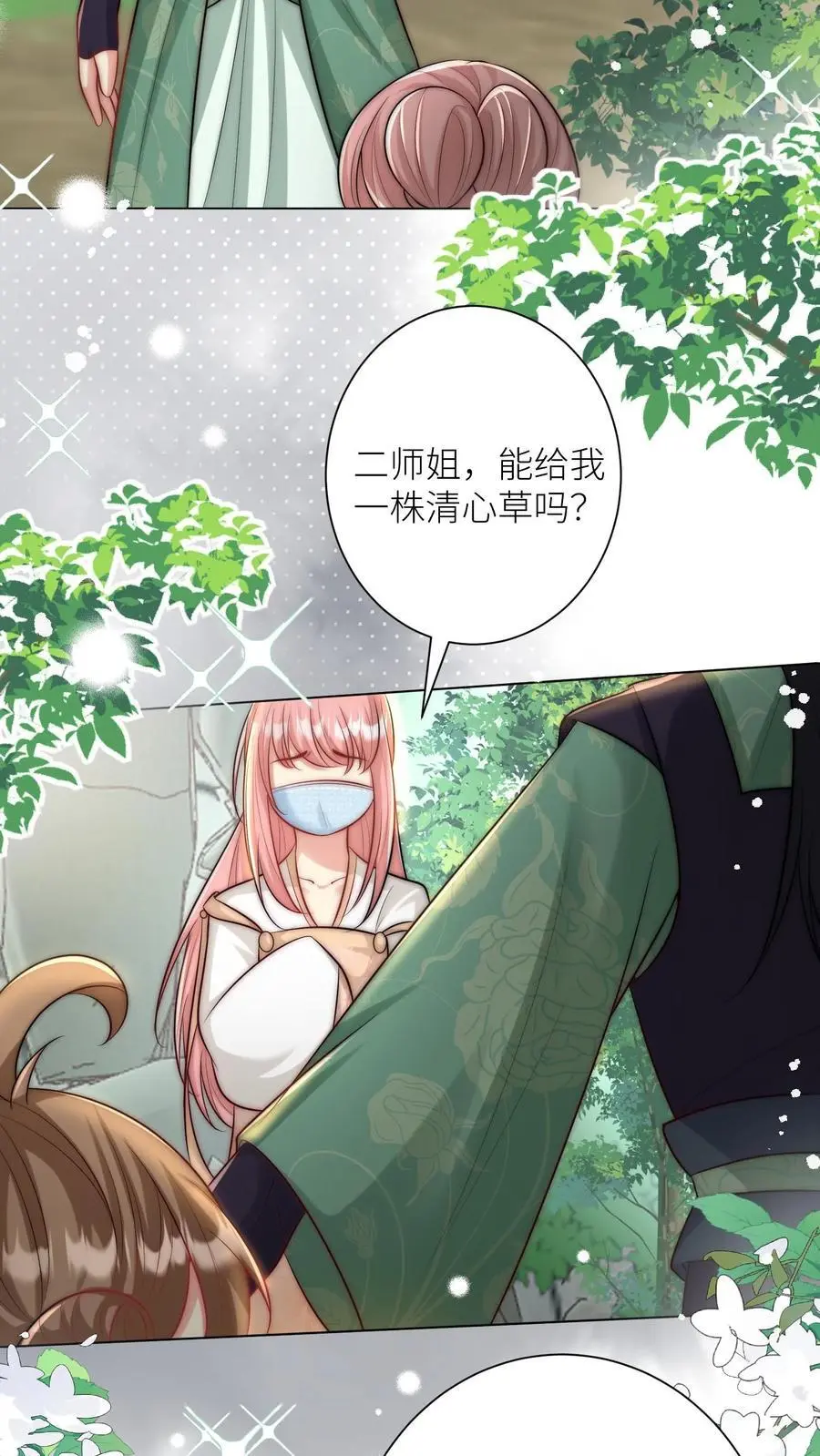 第43话 我要努力投喂小师妹5
