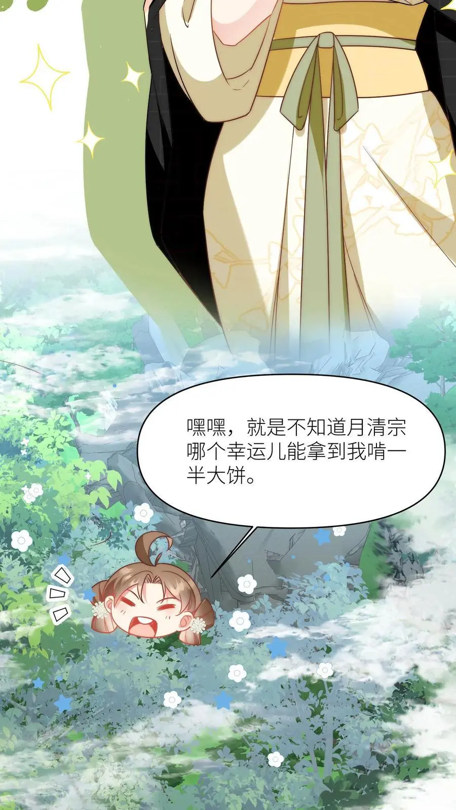 第36话 吃剩的大饼送给幸运儿11