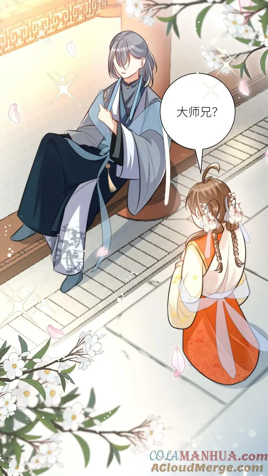 第13话 大师兄有强迫症8