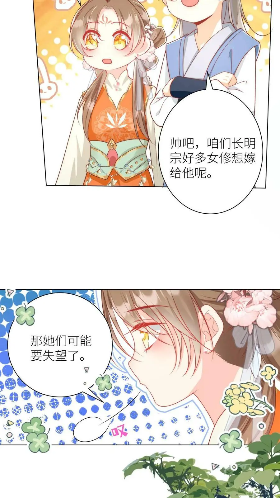 第9话 你说谁是土豆地雷？13